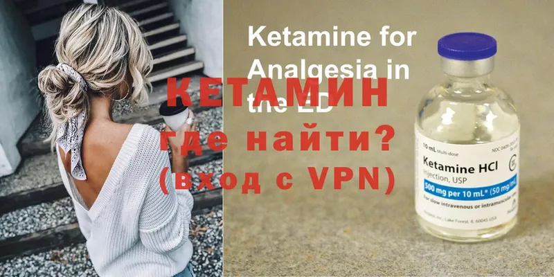 Кетамин ketamine Сергач